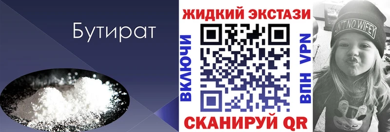 Бутират бутандиол  цена   блэк спрут онион  Нижнекамск 