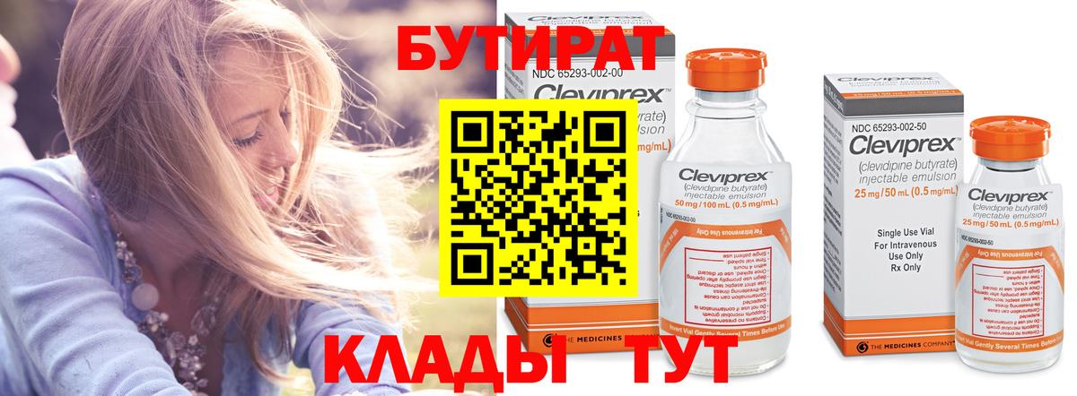 Бутират буратино  Вход с VPN  Нижнекамск 