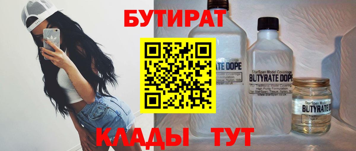 Бутират GHB  Нижнекамск 