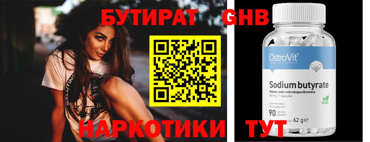 Бутират оксана Нижнекамск