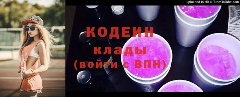 Codein Purple Drank  сколько стоит  Нижнекамск 