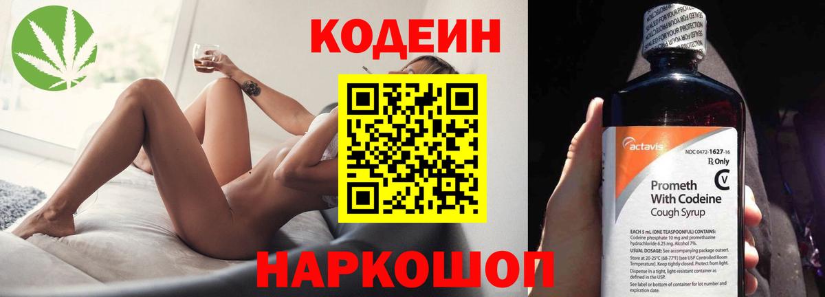 Кодеиновый сироп Lean Purple Drank  Вход с VPN  Codein напиток Lean (лин)  Нижнекамск 