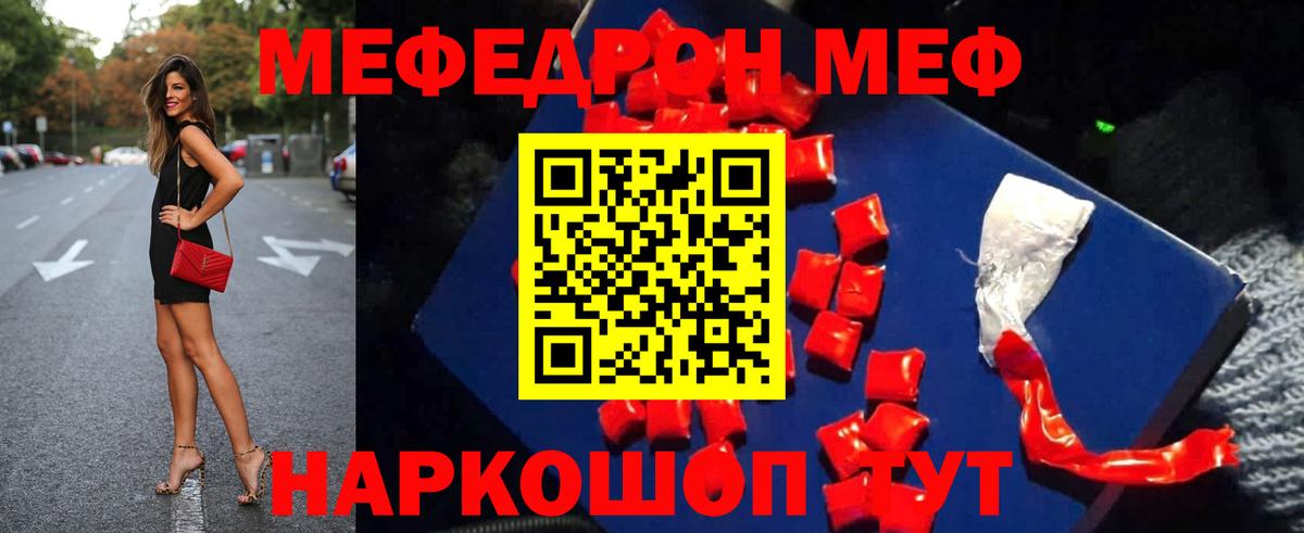 МЯУ-МЯУ  МЕФ кристаллы  Вход с VPN  МЯУ-МЯУ  Нижнекамск 