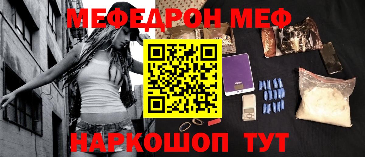 Меф мука  Мефедрон  Нижнекамск  Мефедрон мяу мяу 