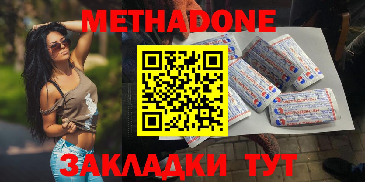 МЕТАДОН methadone Нижнекамск