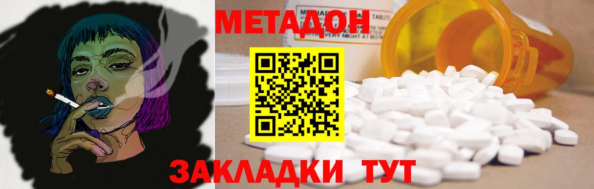 МЕТАДОН кристалл  Нижнекамск  МЕТАДОН methadone 